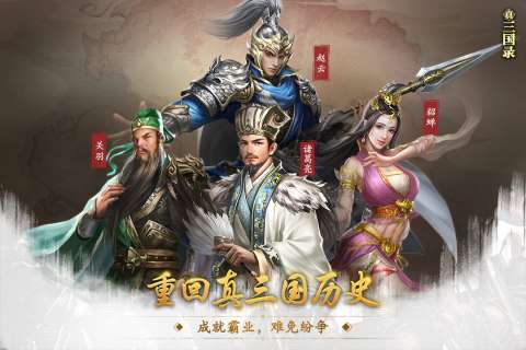 真三国录九游版图3