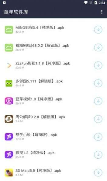 童年软件库图3