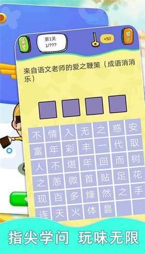 欢乐猜成语赚钱版图1