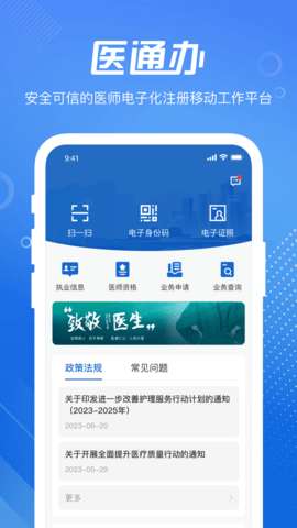 医通办图3