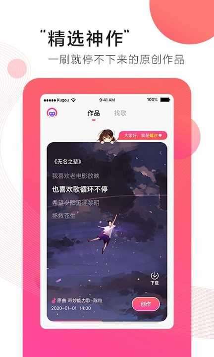 第九音app图4