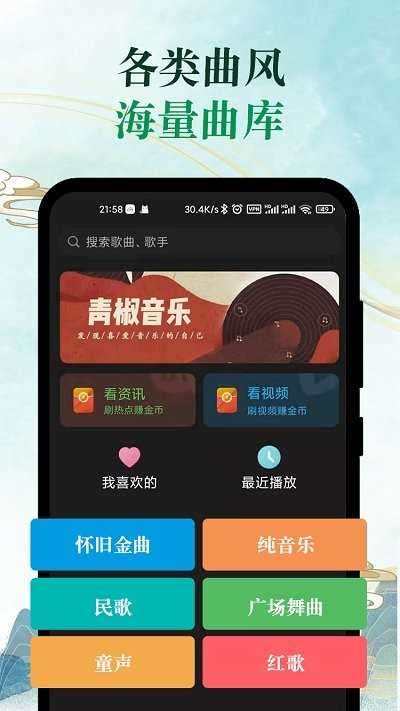 青椒音乐app图4