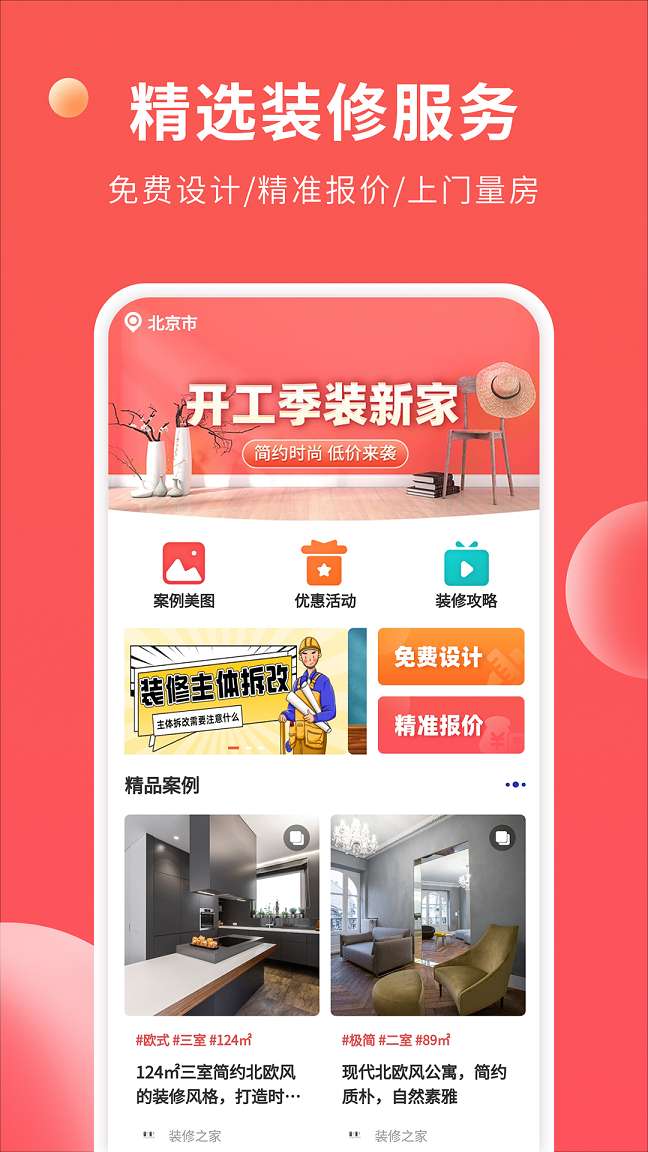 装修攻略大全图3