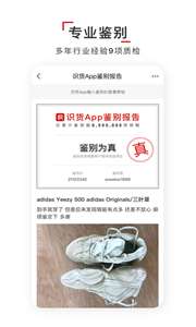 识货：正品购物图3