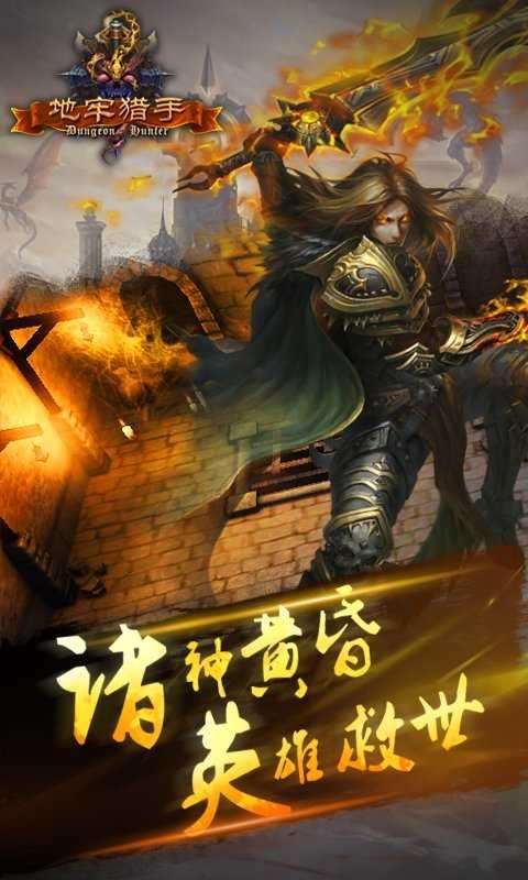 地牢猎手图3