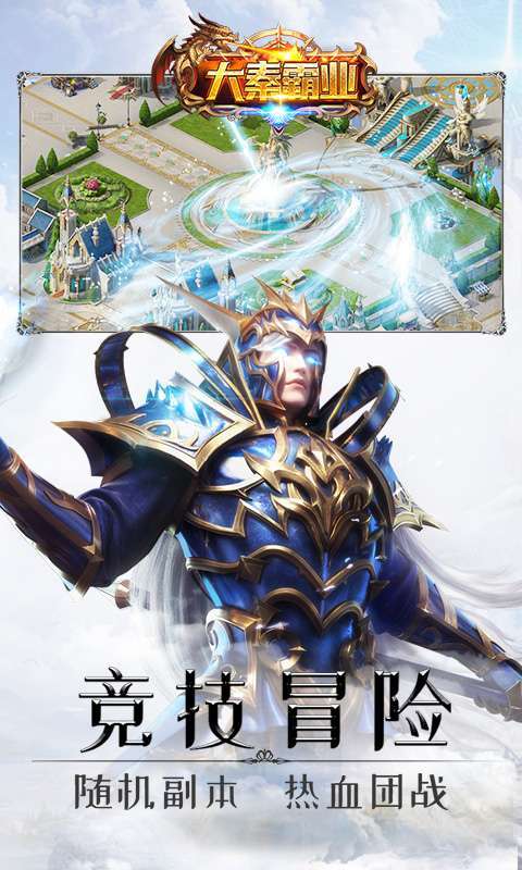 大秦霸业（送GM免充卡）图3