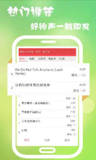 多乐铃声手机版图1