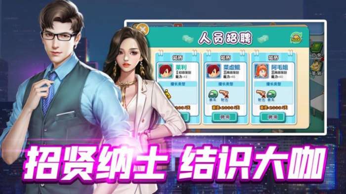 我要开公司亿万总裁红包版图3