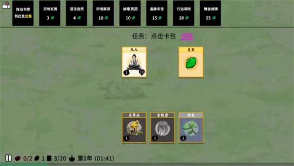 堆叠修仙图4