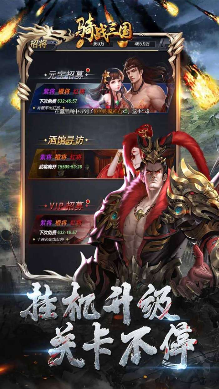 骑战三国（0.1折排兵布阵）图5