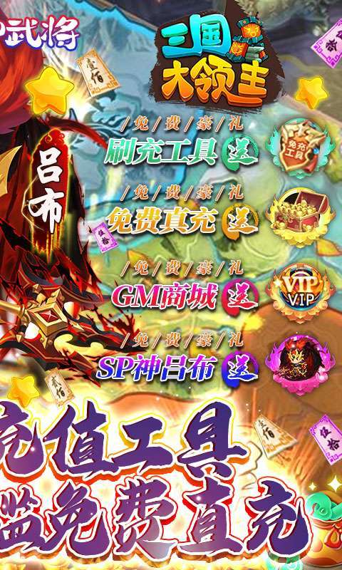 三国大领主(GM免费真充)图2