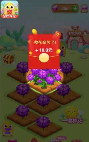 全民养花赚钱红包提现版图3