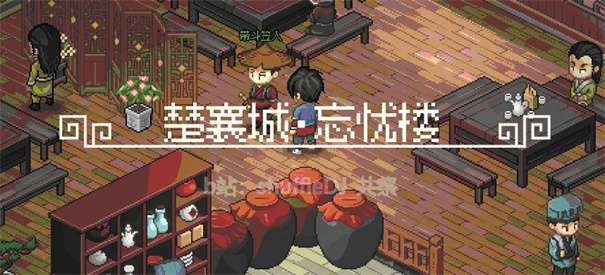 大侠立志传ea版图1