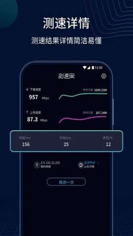 测速网图3