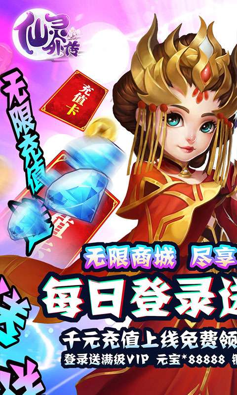 仙灵外传送充版图1
