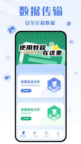手机克隆互传大师图3