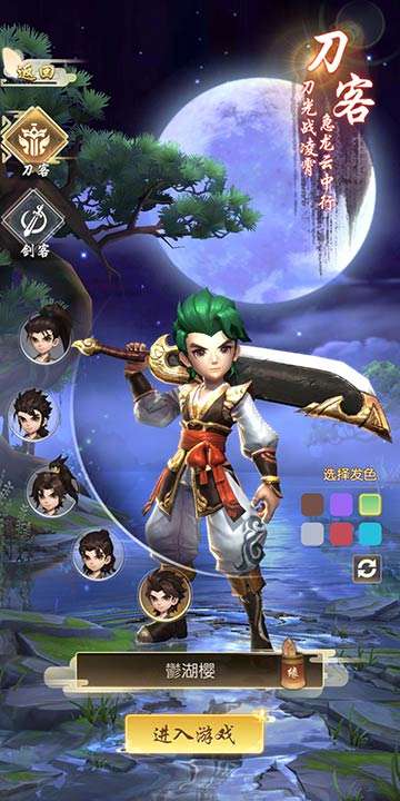 热血神剑回归服图4