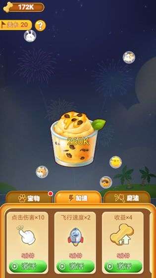 萌宠大闯关图3
