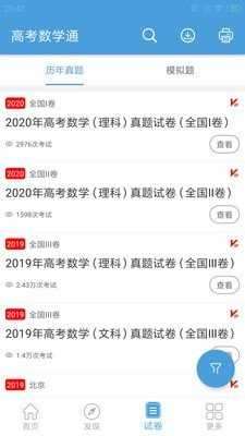 高考数学图3