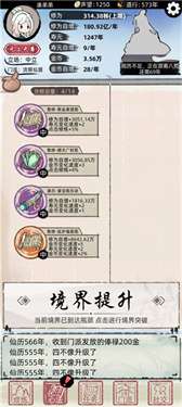 不一样修仙2手游图6