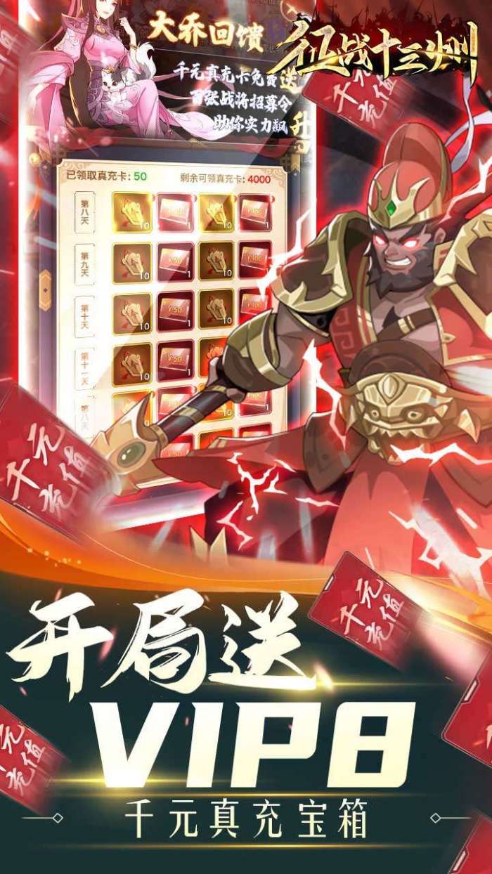 征战十三州（BT送全能诸葛）图5