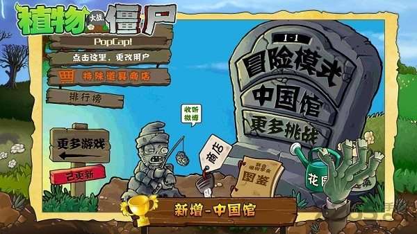 植物大战僵尸单机版图1