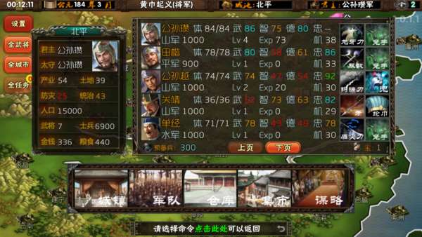 霸王的梦想1.0.1.1图1