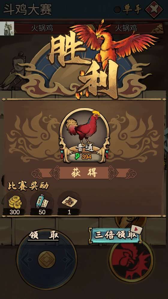 疯狂斗鸡场2023内置菜单版图3