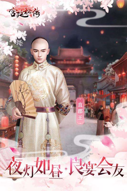 宫廷秘传安卓版图2