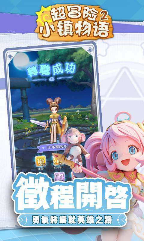 超冒险小镇物语2(0.1折免费版)图5