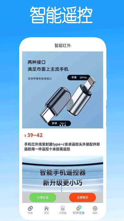 智能遥控控制图1