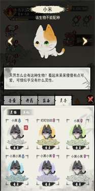 三界铲屎官免广告版图2