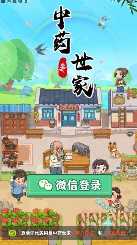 中药世家图2