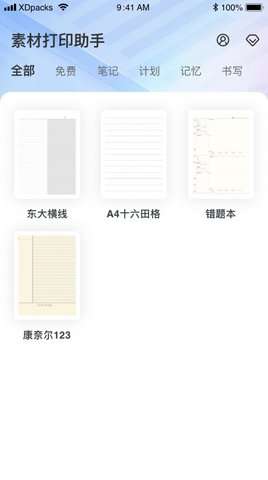 素材打印助手图1