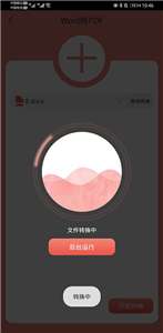 迷你PDF转WORD图2