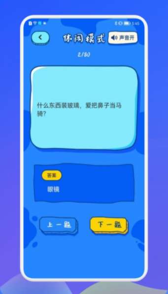 羊羊脑洞大挑战图1