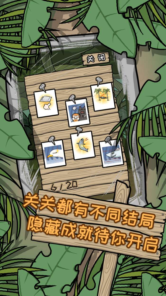 逃离医院荒岛冒险记图3