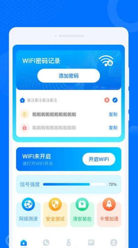 晨光早连WiFi管家图3