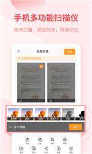 金舟扫描助手图2