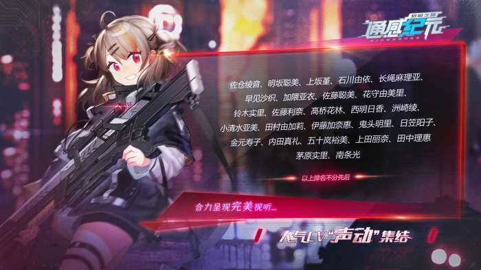 通感纪元手游图1