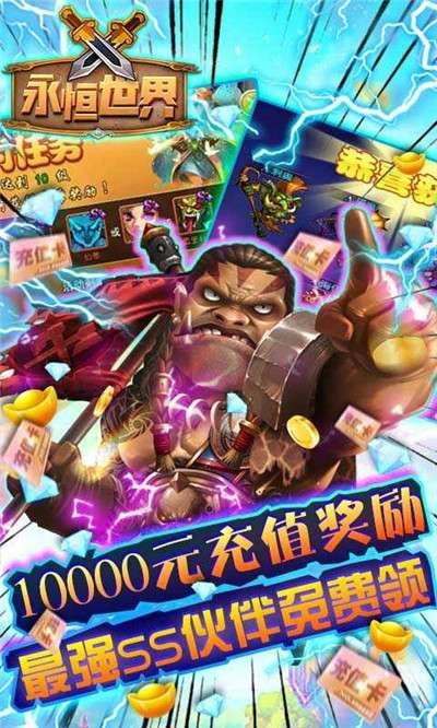 永恒世界送充版图3