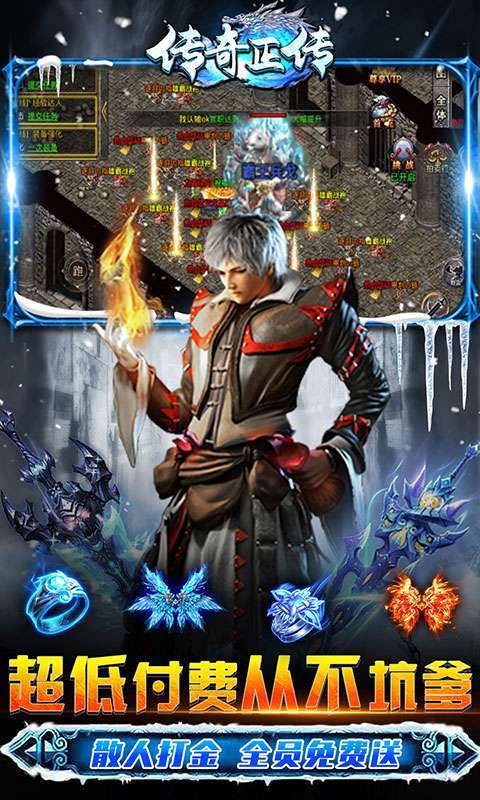 传奇正传-冰雪爆充值图3