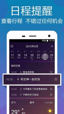 万年历app图3