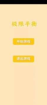 极限平衡图2