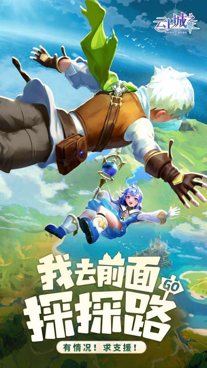 云上城之歌（精灵秘境）图1