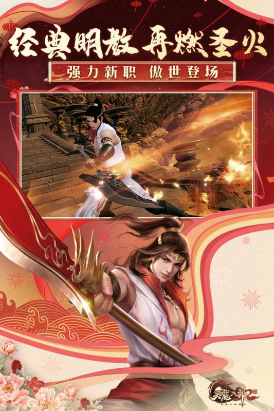 天龙八部2飞龙战天网易服图5