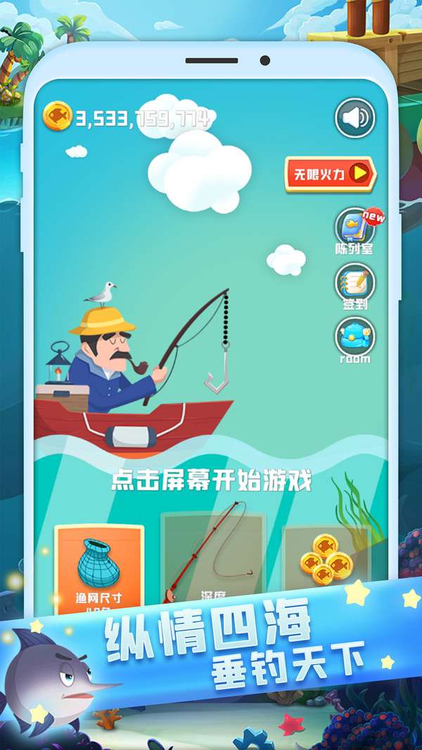 全民来钓鱼图5