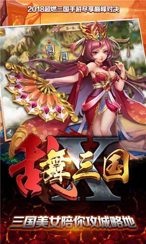 乱舞三国悠米版图1