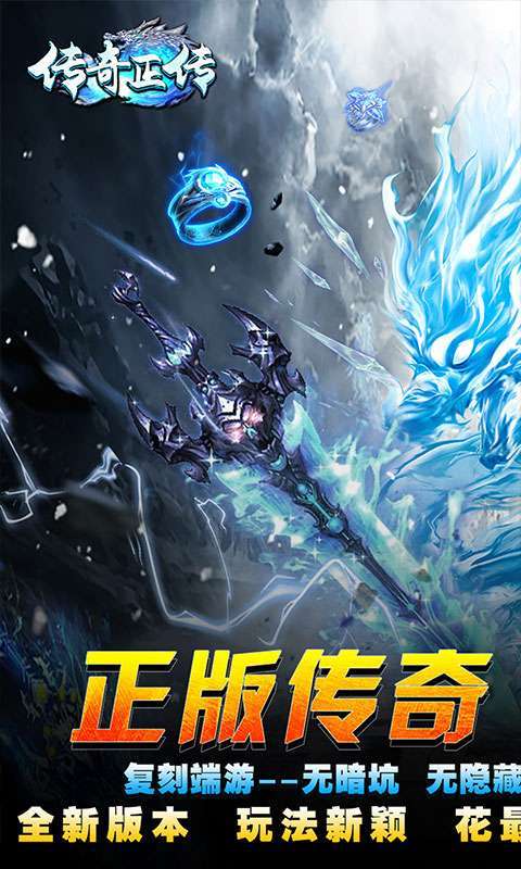 传奇正传-冰雪爆充值图1