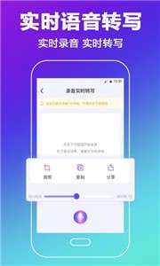 录音转文字智能王图2